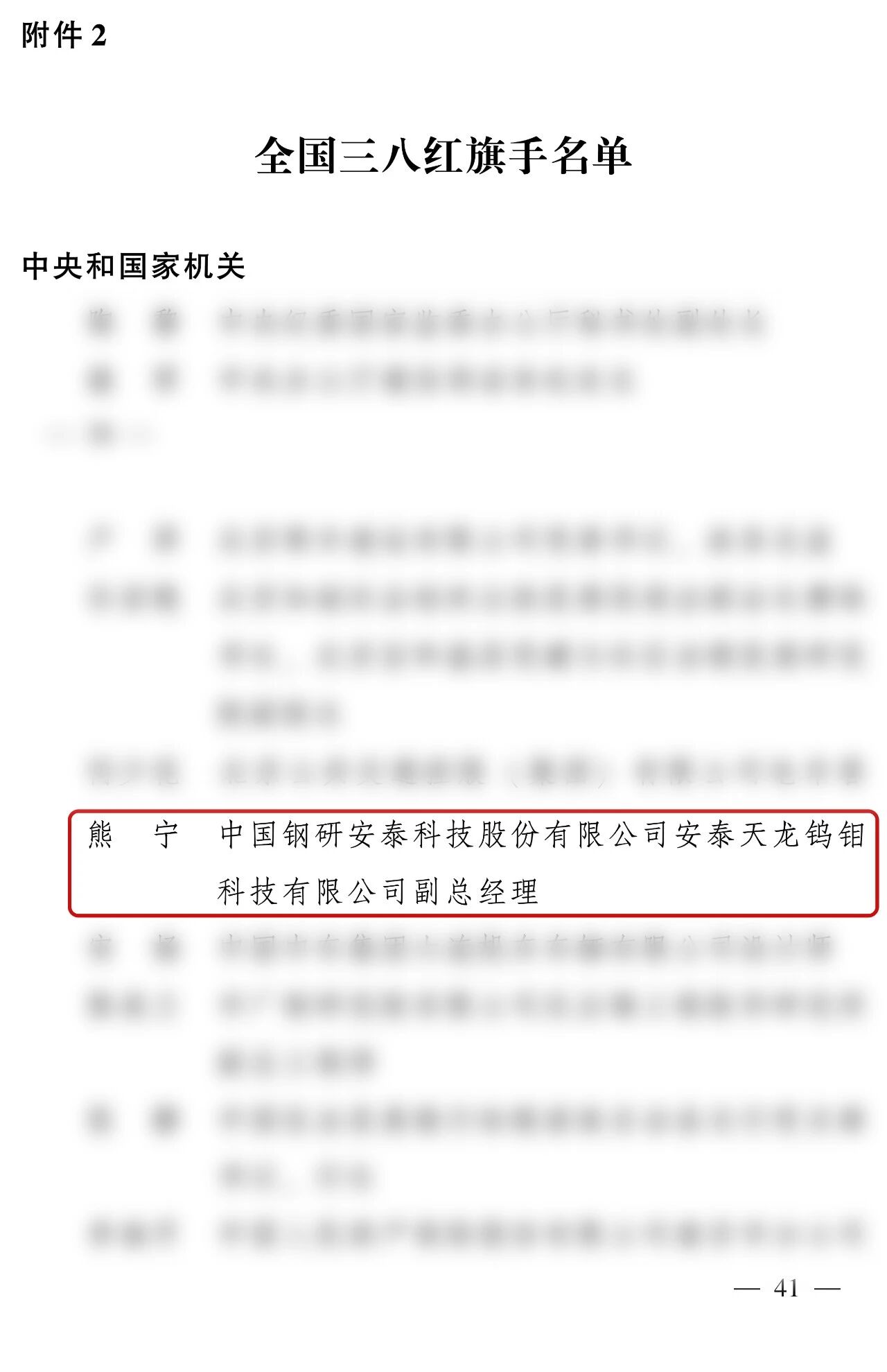 喜報！安泰科技熊寧同志當選2025年度“全國三八紅旗手”